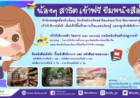 น้องๆ นักเรียนโรงเรียนสาธิตแห่งมหาวิทยาลัยเกษตรศาสตร์ เข้าใช้บริการห้องสมุดฟรี 