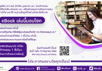 ขอเชิญร่วมกิจกรรม ส่งเสริมการใช้หนังสือ eBooks มก. ตอน "eBook เล่มนี้มอบโชค"