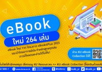 E-Book ใหม่ 264 เล่ม จากโครงการ eBook4Plus 2023