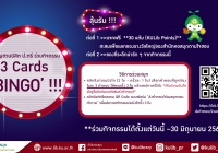 เชิญชวนนิสิต ป.ตรี ร่วม กิจกรรม  3 Cards ‘BINGO’ !!!