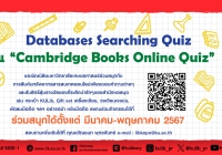 กิจกรรม Databases Searching Quiz ตอน “Cambridge Books Online Quiz”