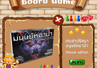 แนะนำ Board Game มาใหม่  