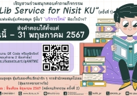 ร่วมสนุกตอบคำถาม  กิจกรรม  “KULib Service for Nisit KU” (ครั้งที่ 1)