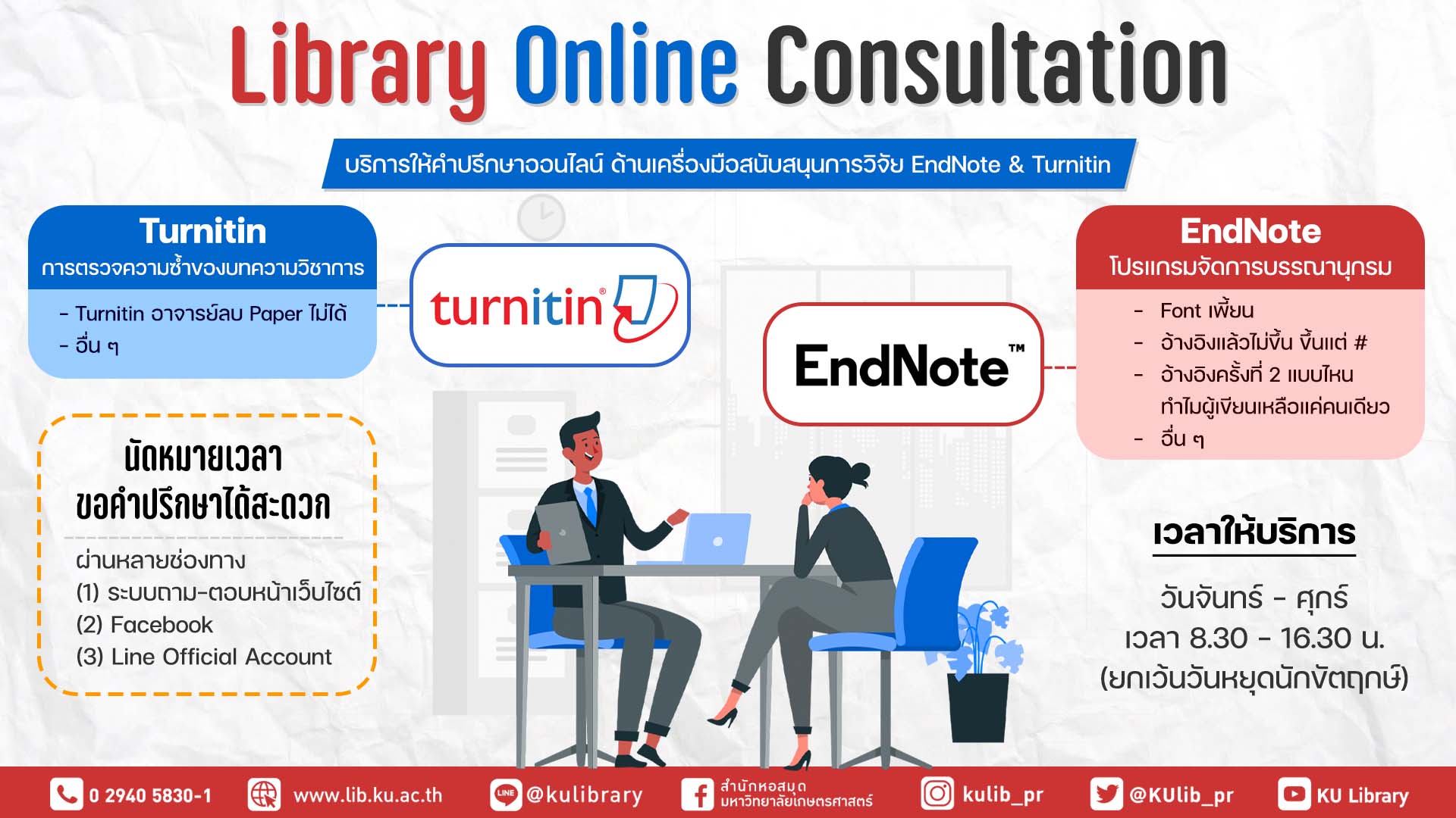 20230301 Library Online Consulation Master