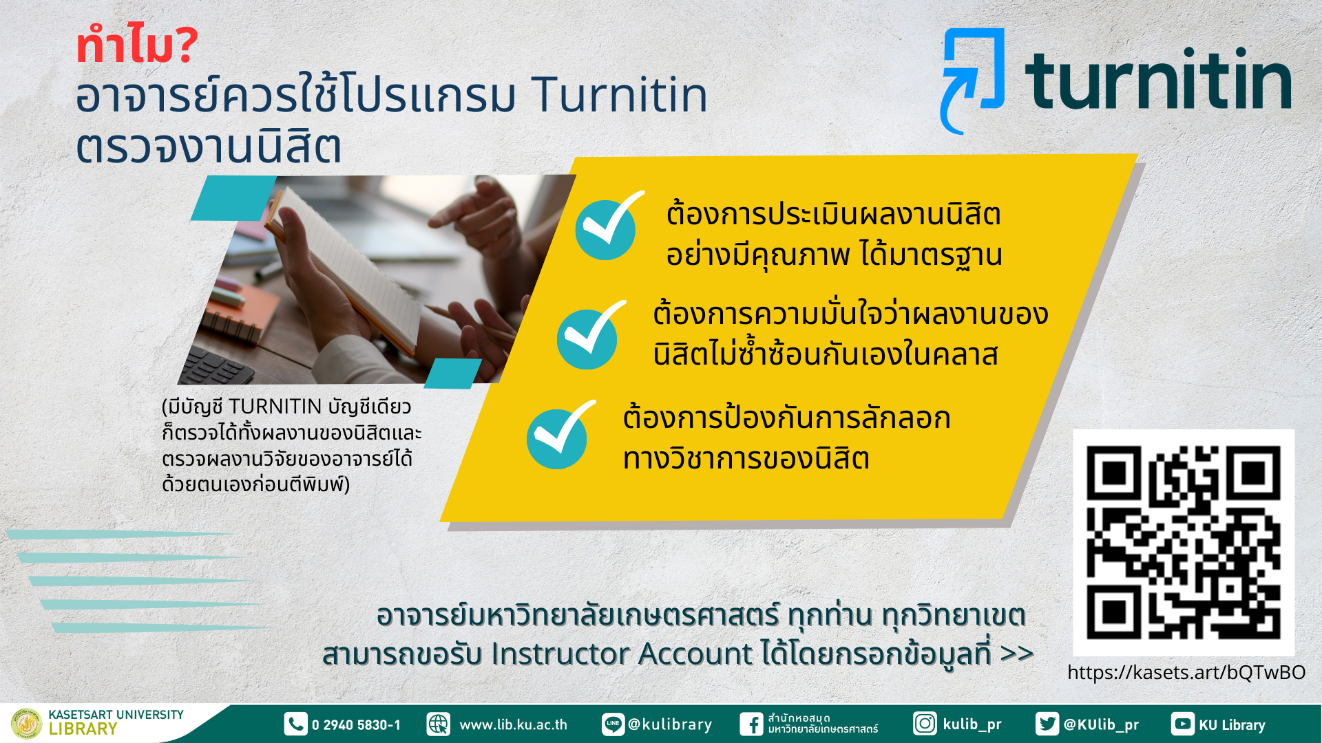 20230403 why turnitin led