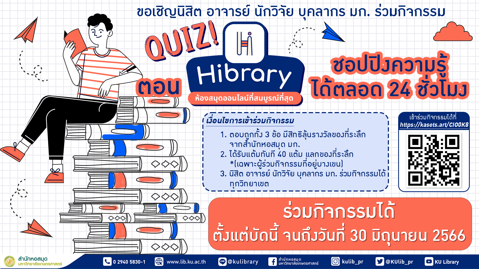 20230519 Quiz Hibrary