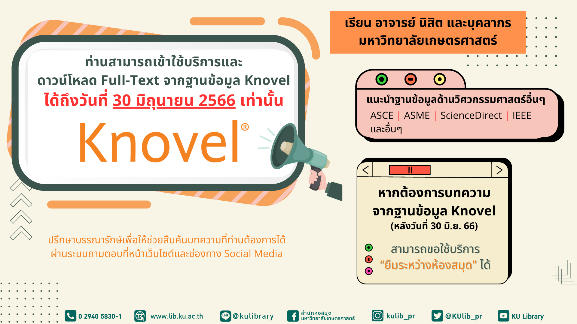 20230529 knovel unsub led