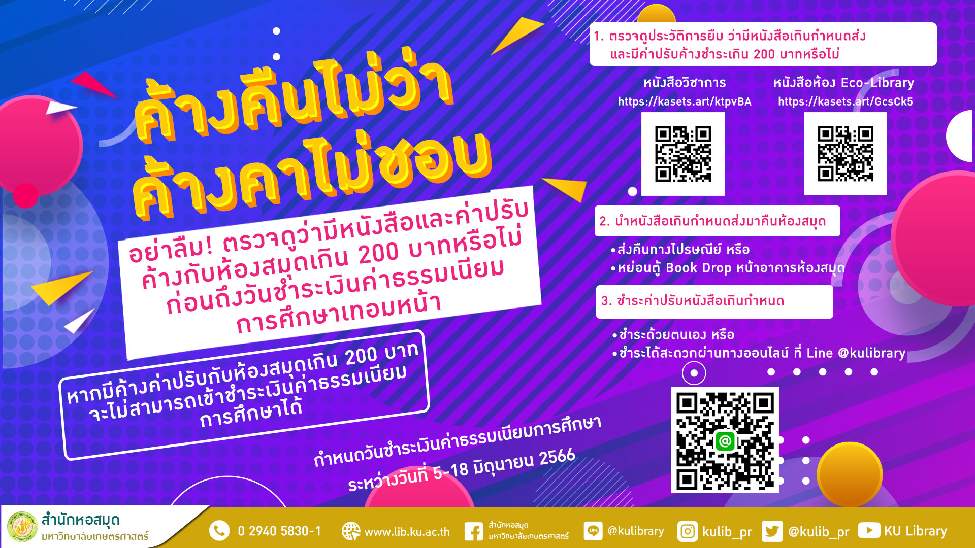 20230601 payment block