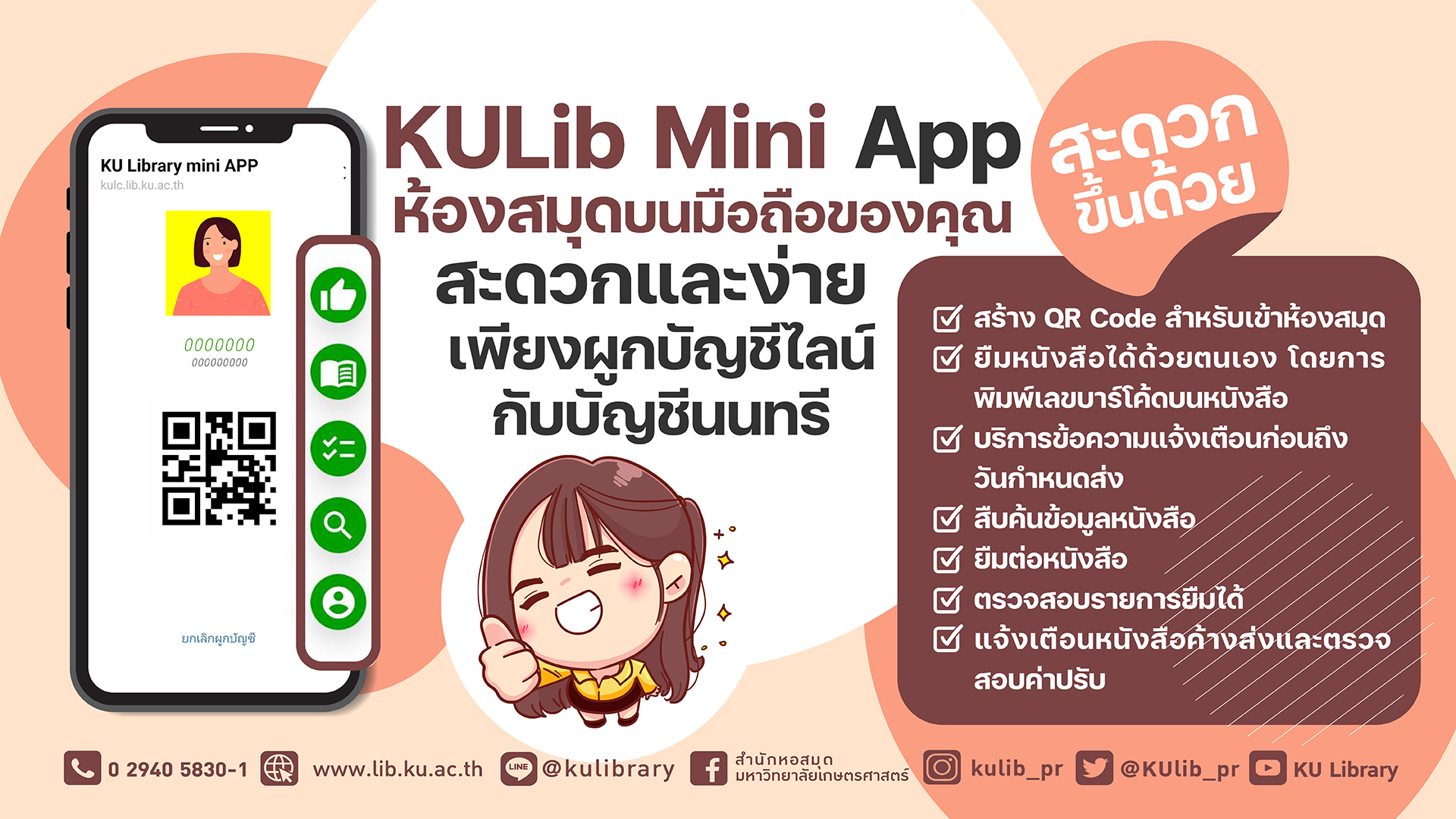 20230614 KULib Mini App led