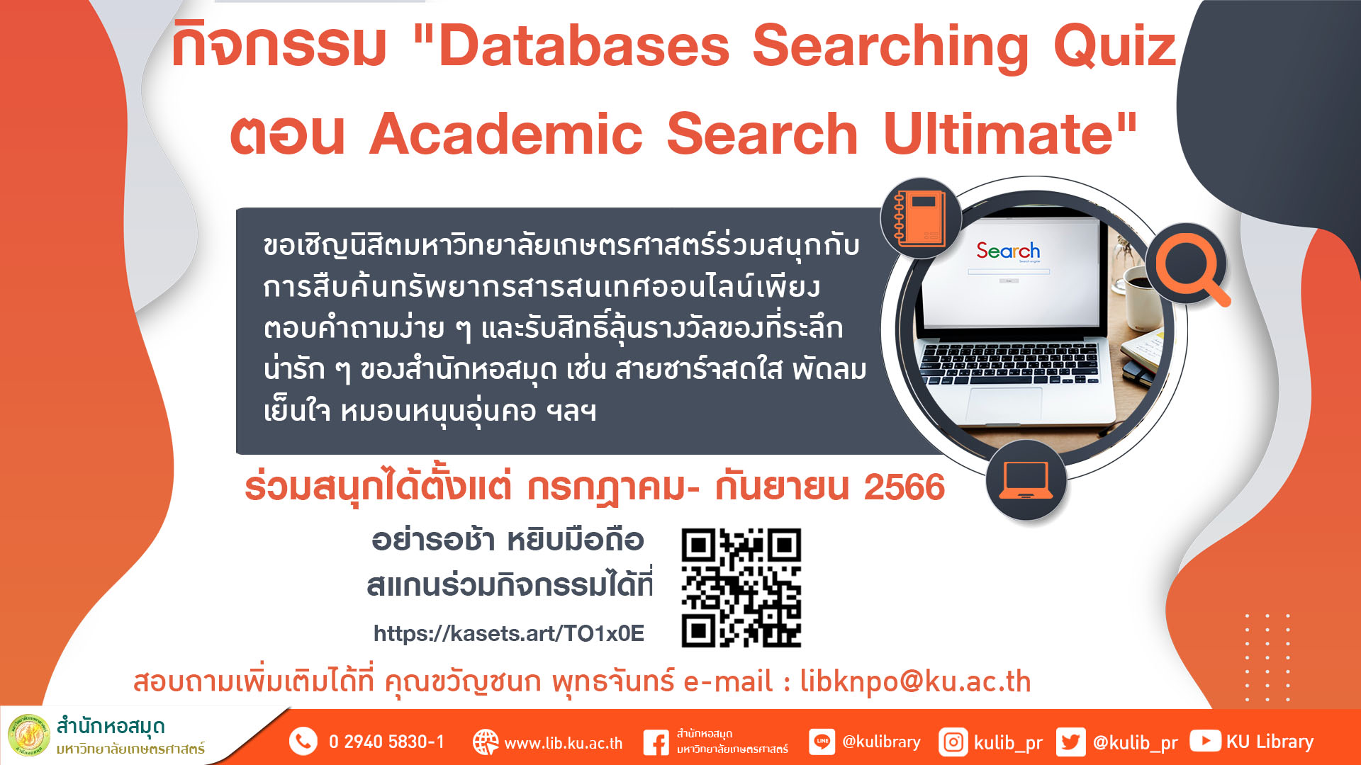 20230706 Academic Search Ultimate led