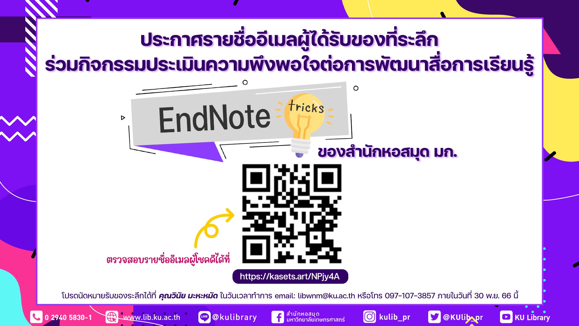 20231027 Endnote Tricks