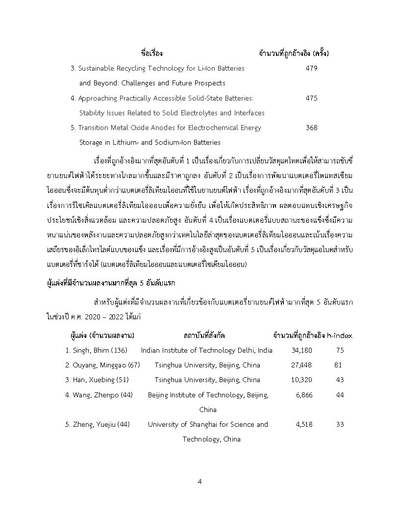 Electric Vehicles Batteries 20221231 Edited3 20230123 Page4