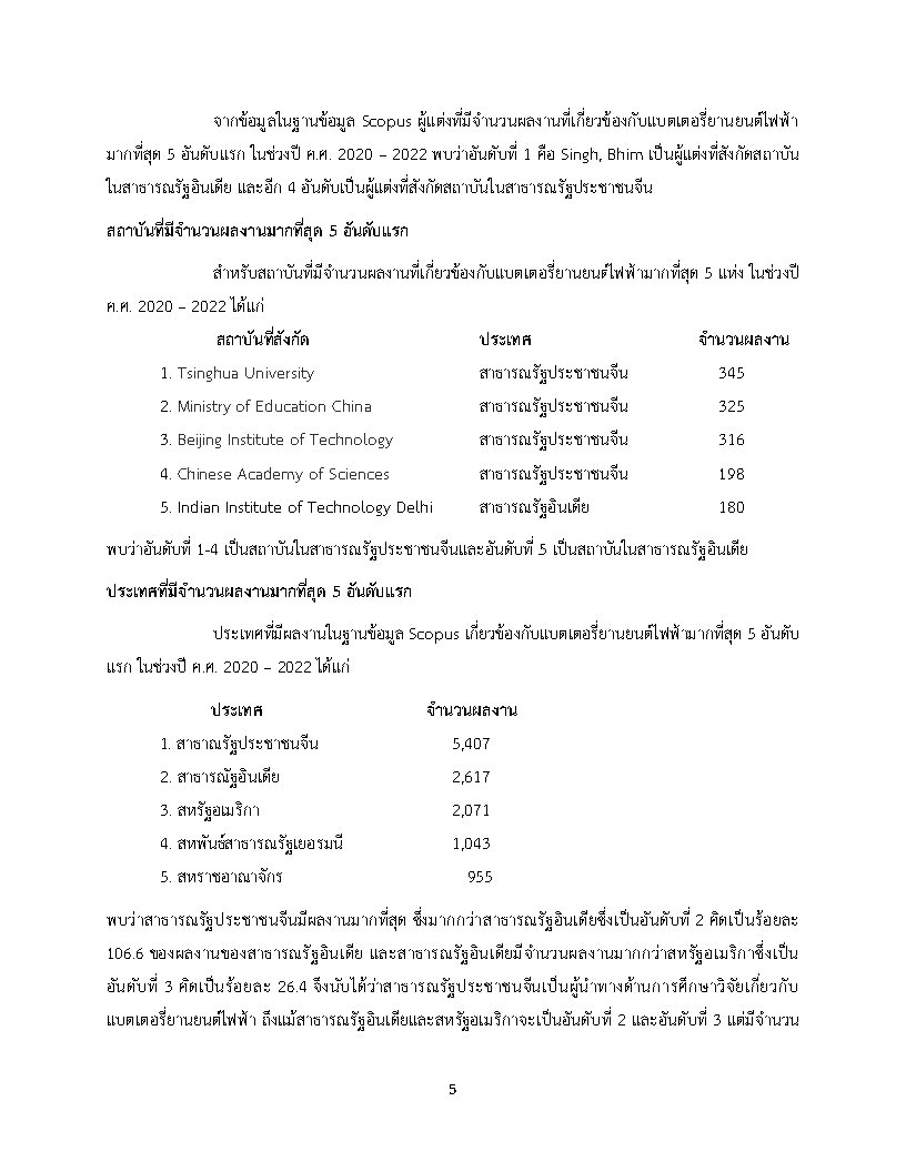 Electric Vehicles Batteries 20221231 Edited3 20230123 Page5