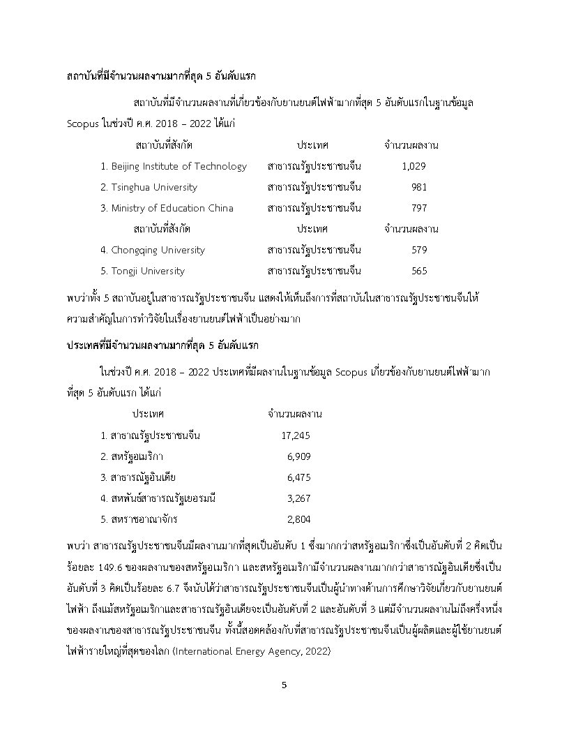 Electric Vehicles 20221231 Edited 6 20230123 Page5