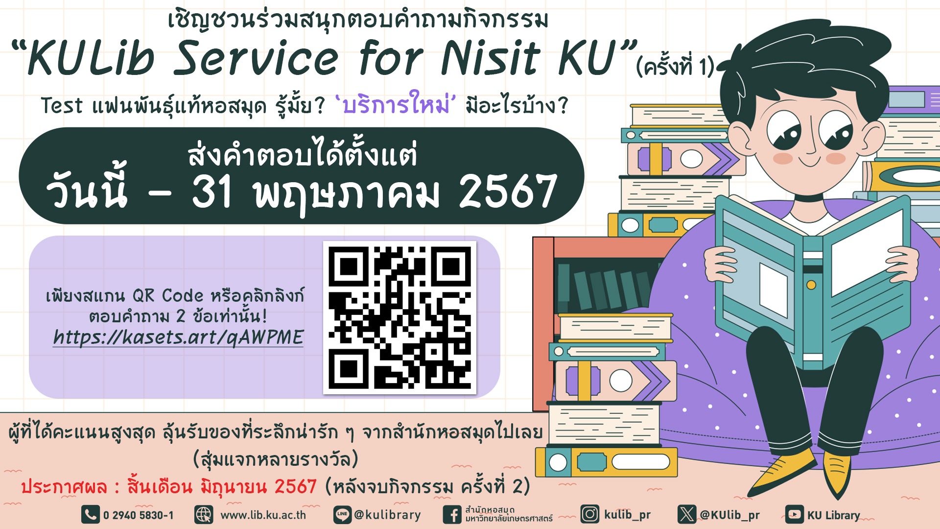 20240117 KULib Service for Nisit KU