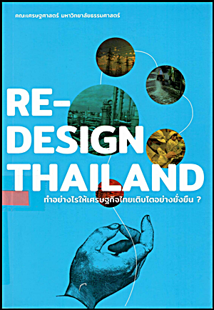 re design Thailand