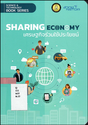 2sharingeconomy