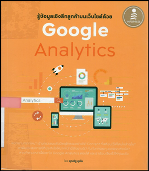 google analytic