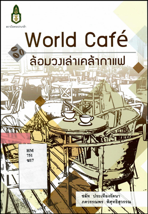 2world cafe