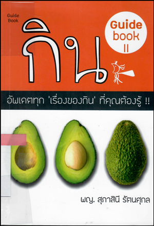 2eating guide book2