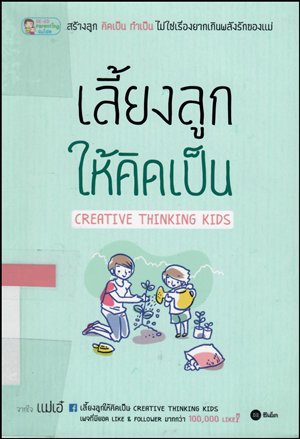 creative thinking kids