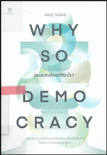 why so democracy
