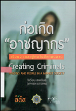 creating criminal