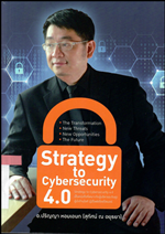 strategy to cybersecurity
