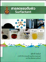 surfactant