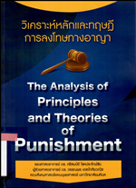 theory of punishment
