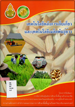rice seed technology