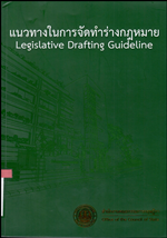legislative guide