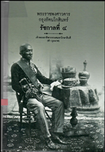 Rama IV chronicle