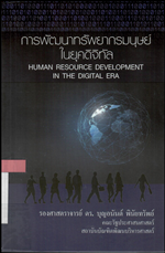 human resource in digital era