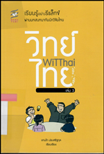 witthai