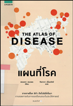 the atlas of disease