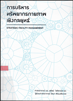 strategic facility management
