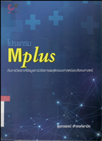 Mplus