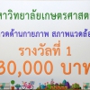 โครงการประกวดด้านกายภาพ สภาพแวดล้อมและภูมิทัศน์