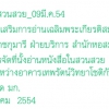 มุมนั่งอ่านในสวนสวย 09 มี.ค. 2554