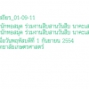 ร่วมงานสืบสานวันสืบ นาคะเสถียร 01 ก.ย. 2554