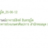 สัมภาษณ์อาจารย์สิงห์ อินทรชูโต