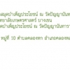 บุคลากรสำนักหอสมุดบำเพ็ญประโยชน์ ณ วัดปัญญานันทาราม