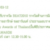 ผอ.รับรางวัล BEAT2010_08 มี.ค. 2555